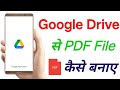 Google Drive से PDF फ़ाइल कैसे बनाएं? - Step-by-Step Guide