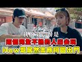 Howhow怎麼會答應跟阿圓拍片🔥台北五小時快閃可以去哪裡!
