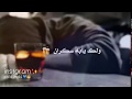 موال تسكار مقاطع حزينه ولك يابه سكرانن الدنيا تصحى وياي 