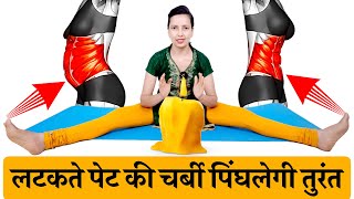 लटकते पेट की चर्बी पिंघलेगी तुरंत | Pet Kam Karne Ki Exercise | Lower Belly Fat Burning Exercise