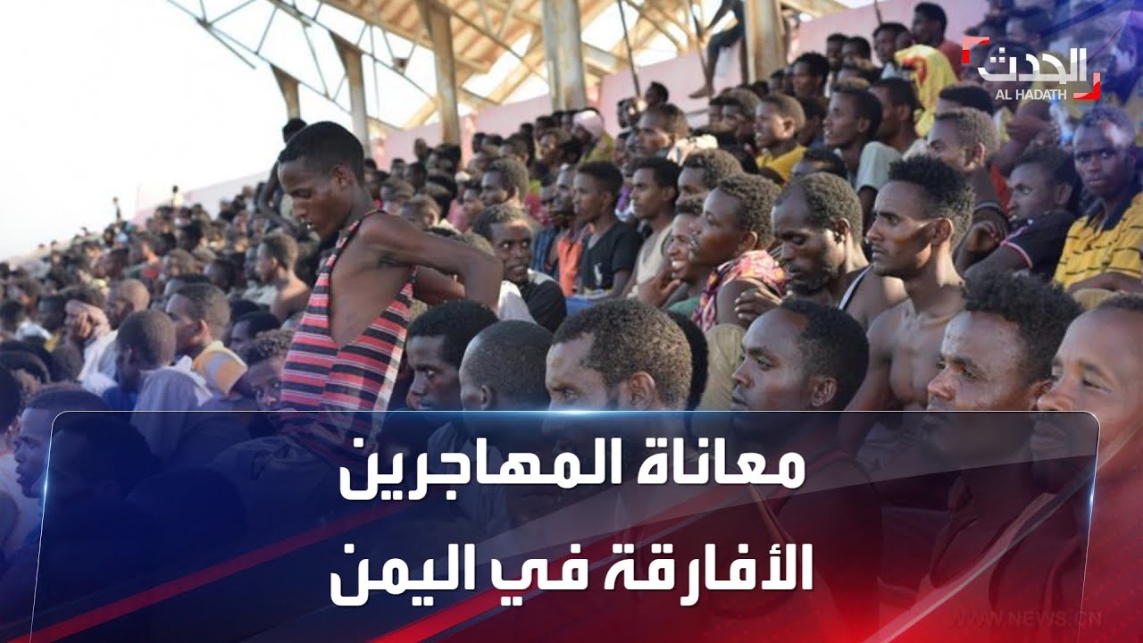 نقاط عبور المهاجرين الأفارقة في اليمن 