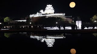姫路城ライトアップ(鏡花水月）