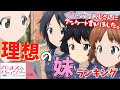 【ガルパンランキング】ガルパンおじさんが選んだ理想の妹‼ガルパンキャラをランキング形式で紹介します！【ガールズ＆パンツァー】【ゆっくり解説】【ゆっくり実況】【ガルパン】