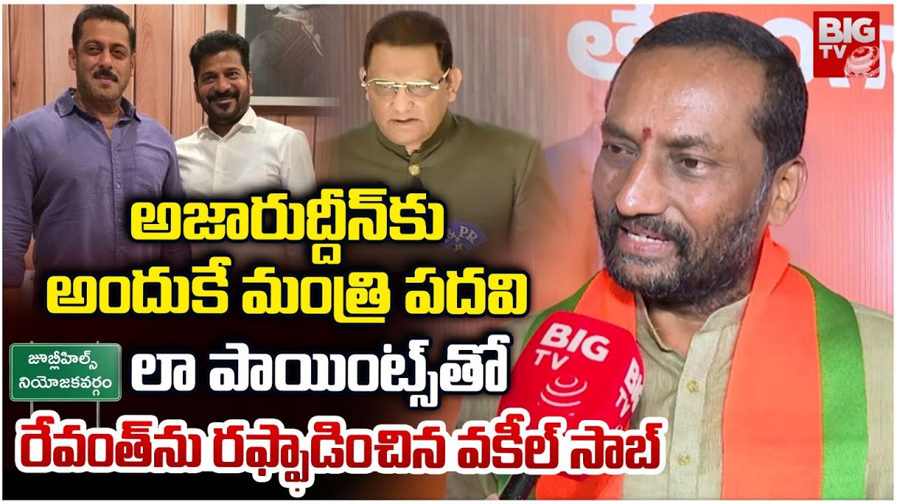 అజారుద్దీన్ కు అందుకే మంత్రి పదవి | MP Raghunandan Rao Sensational Comments On CM Revanth Reddy
