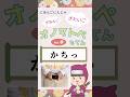 【オノマトペじてん】「かちっ」onomatopoeia dictionary にほんご にんじゃ　ぎおんごぎたいご　JLPT