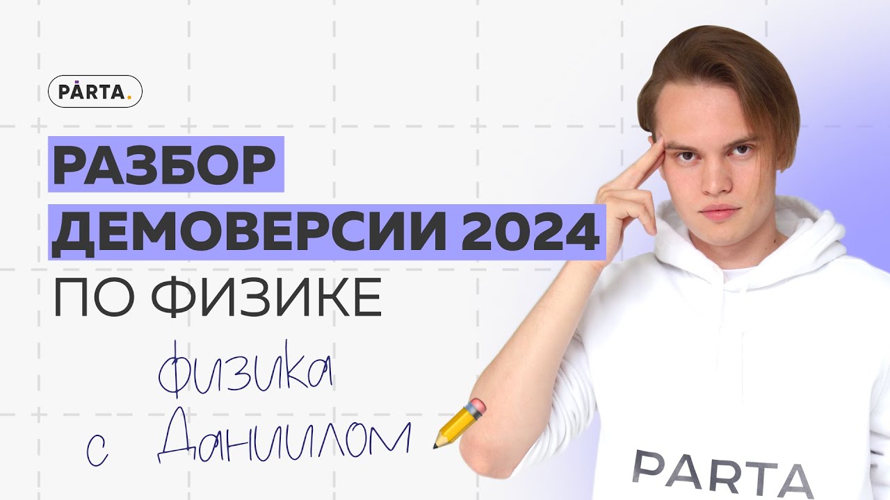 ЕГЭ физика 2024. ОГЭ физика 2024. Разбор варианта ОГЭ по физике 2024. ОГЭ 2024 физика варианты. Банк огэ физика 2024