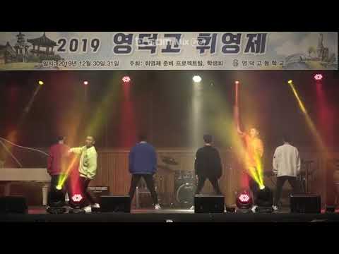 2019년 영덕고 축제 체육교사 6형제/모모랜드 뿜뿜 댄스 흰색-훈