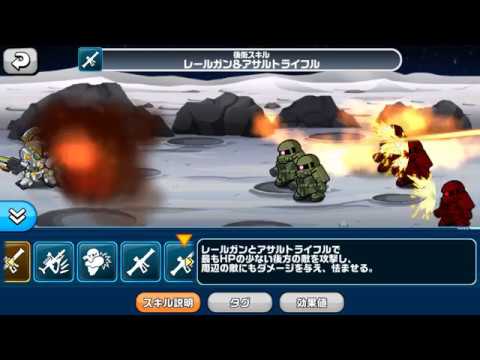 【LINE：ガンダム ウォーズ】アトラスガンダム スキル4