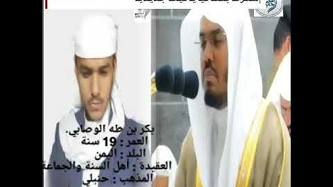 بكر الوصابي يحاكي ياسر الدوسري في سورة القارعة جميلة جدا