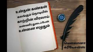 Undhan Kangal Kalangum Nodiyilvikramanchinmayip.vijairanjith