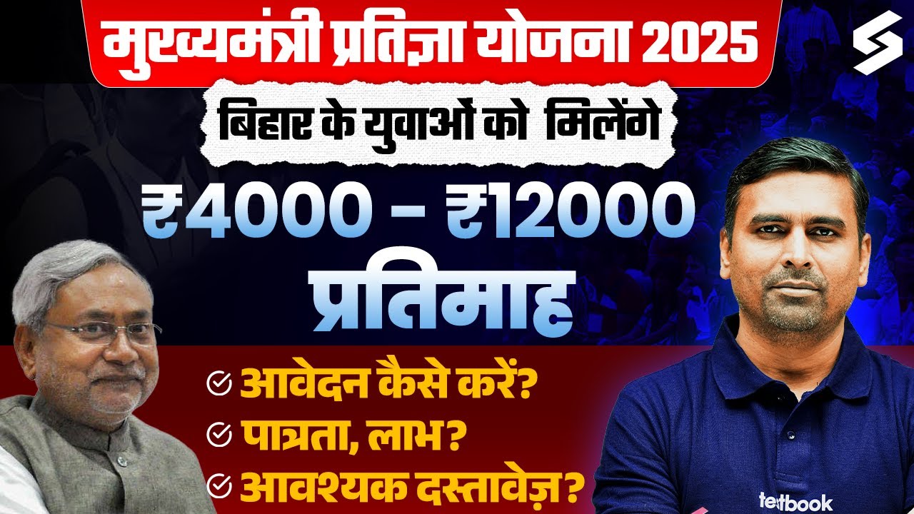 Mukhyamantri Pratigya Yojana 2025 | Bihar Government's New Scheme 2025 | CM's Pratigya Yojana 2025