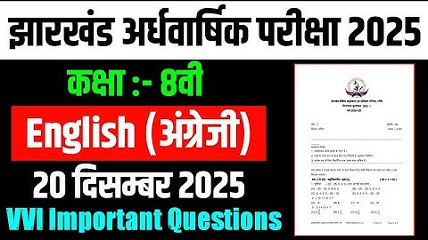 Class 8 half yearly question paper 2025 english | jac board class 8 half yearly question paper 2025 