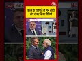 France के राष्ट्रपति ने PM Modi संग शेयर किया वीडियो #shorst #viral #pmmodi #aajtak
