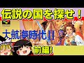 【ゆっくり実況】大航海時代２をクリア（前編）【レトロゲーム】