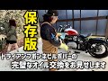 【保存版】トライアンフボンネビルボバーのオイル交換