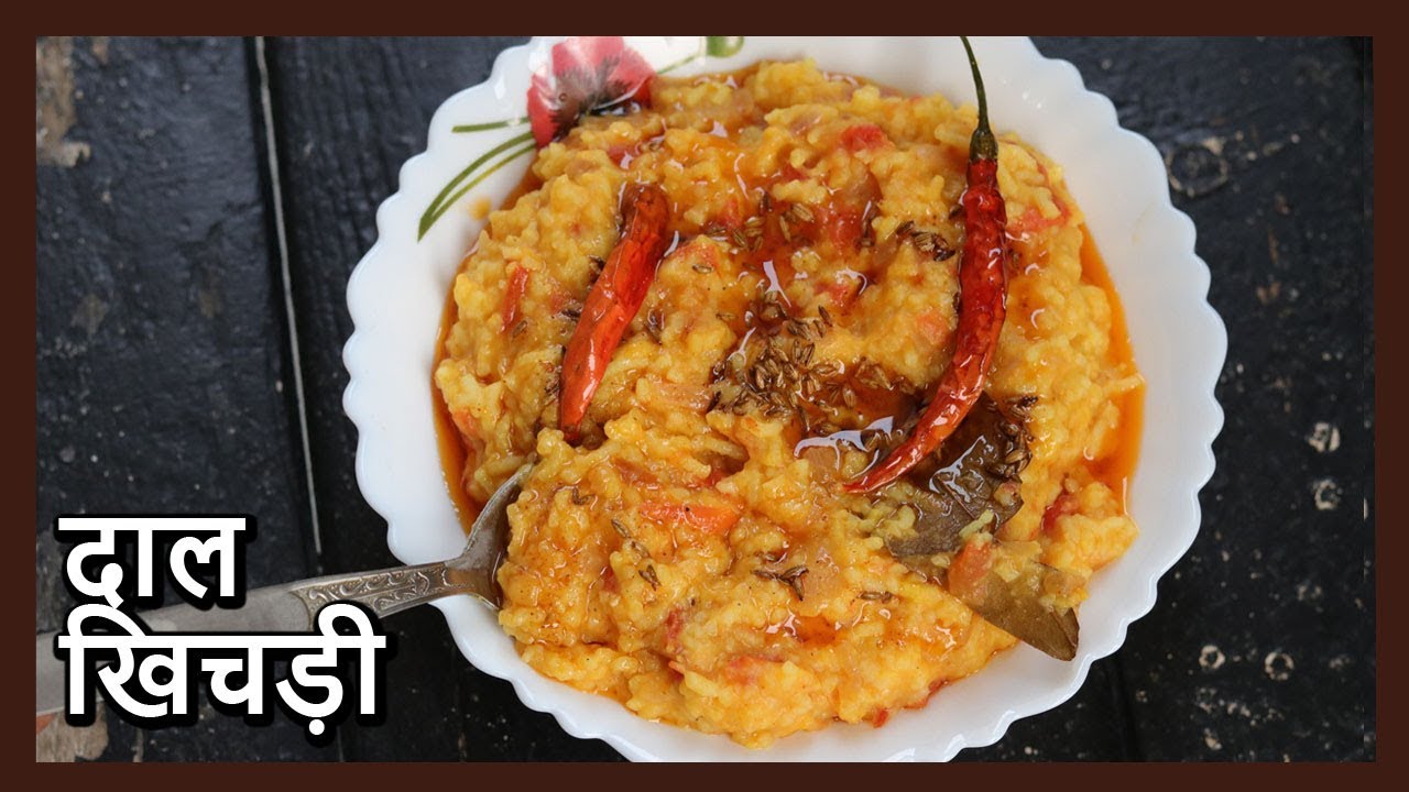 घर पर बनाये रेस्टोरेंट स्टाइल दाल खिचड़ी | Restaurant Style Dal Khichdi Recipe in Hindi | Healthy Kadai