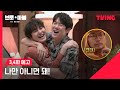 Lee Seung Gi Bro&Marble Ep 3-4 Preview