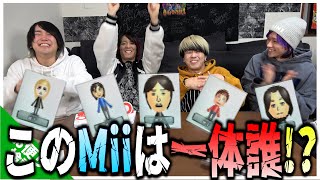 【Wii】早押し!!このMiiは誰か当てれる!?