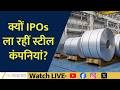 IPO Boom in Steel Sector: Why Companies Are Hitting the Market Now