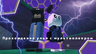 видео: #sba 🐻БЕТА-ТЕСТ Мультиплеера.Проходим  картинка: #sba 🐻БЕТА-ТЕСТ Мультиплеера.Проходим