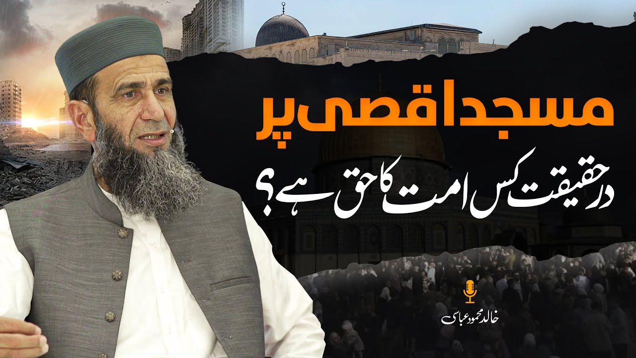 Who Truly Holds the Right to Masjid Al-Aqsa? | Khalid Mehmood Abbasi