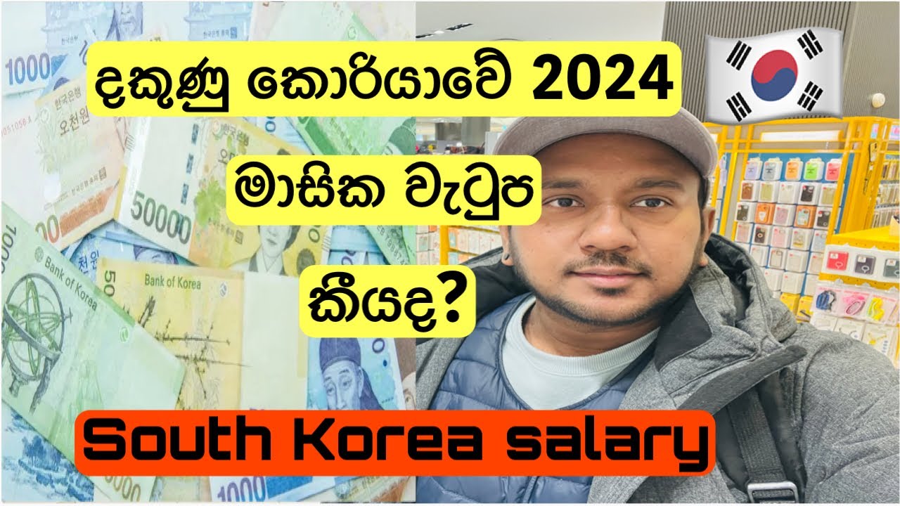 South Korea Salary Per Month 2024 south-korea-salary-per-month-2024