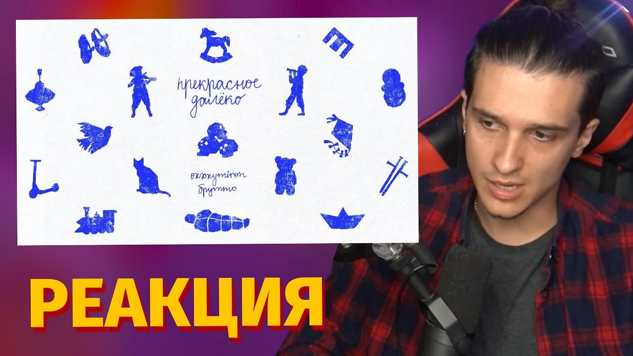 Меллшер Смотрит: Oxxxymiron feat. Брутто (Каспийский Груз) — Прекрасное ...