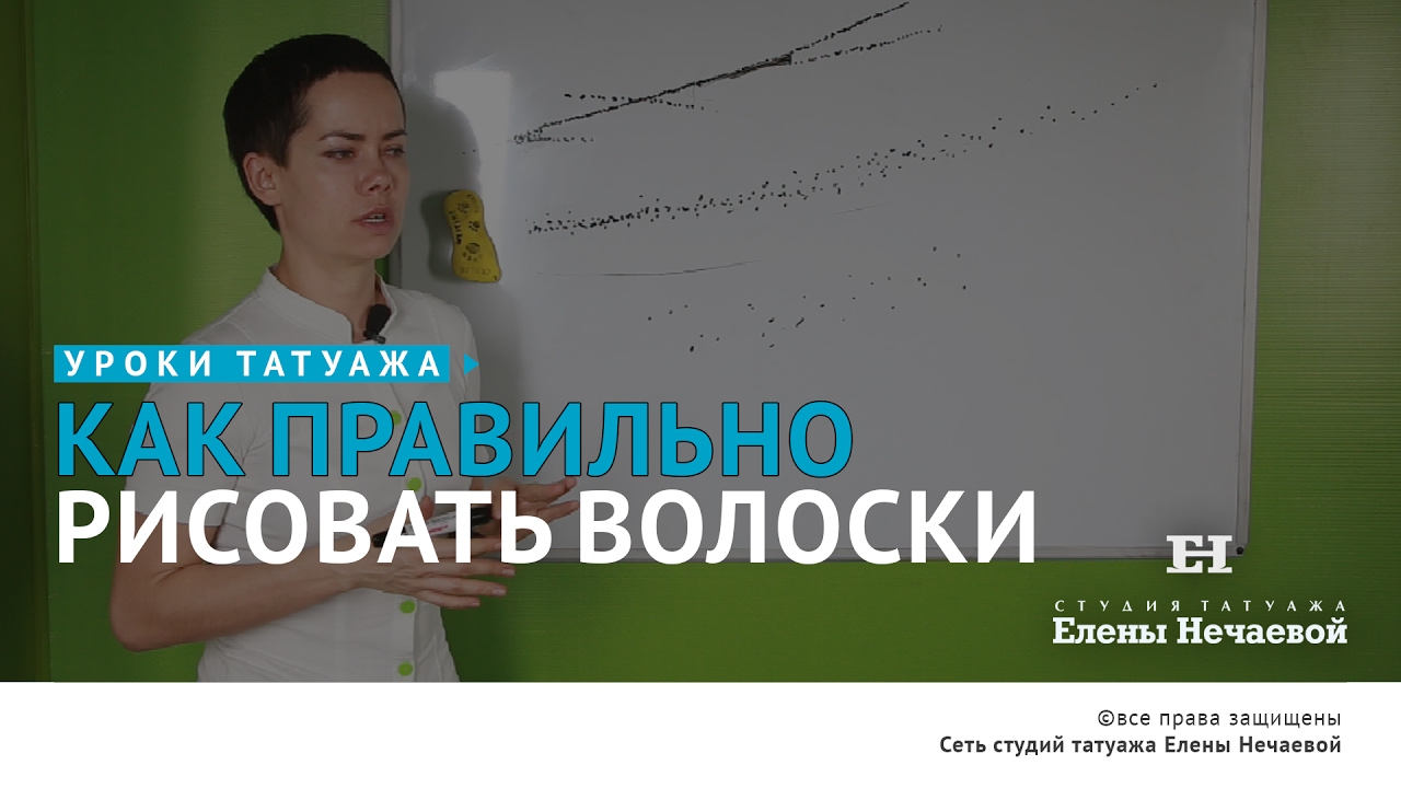 Как правильно рисовать волоски. Теория. 
