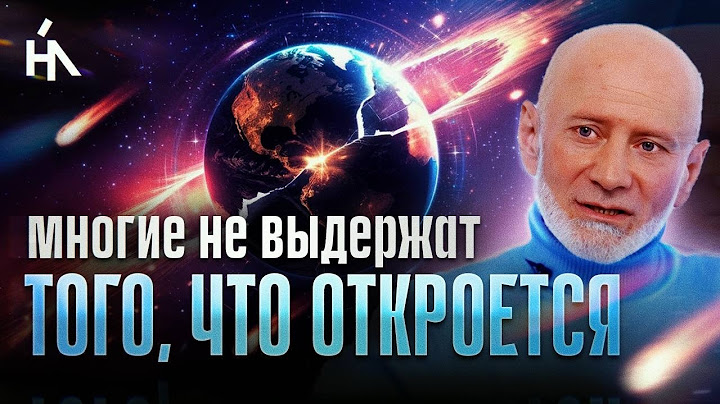 Земля входит в Световое пространство, но многих поглотит то, чего люди пока не видят! Кто пройдет?