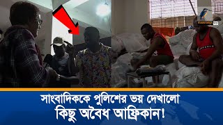 বৈধ ছাড়পত্রে গার্মেন্টস ব্যবসা করছে কিছু অবৈধ আফ্রিকান!! | Unmochon | Maasranga Crime Program