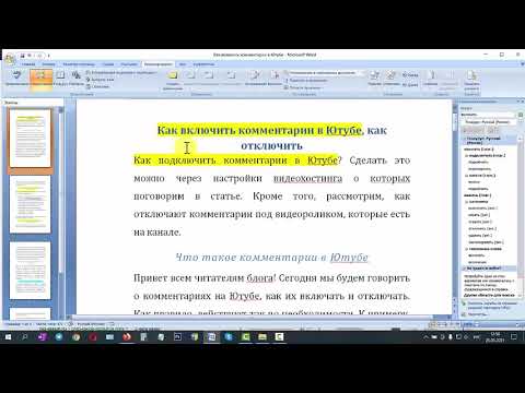 Видео: Просмотр нескольких страниц в Word 2013 сразу