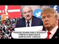 Лукашенко объявил нового президента \\ Трамп и его новая соцсеть \\ Дания выгоняет беженцев