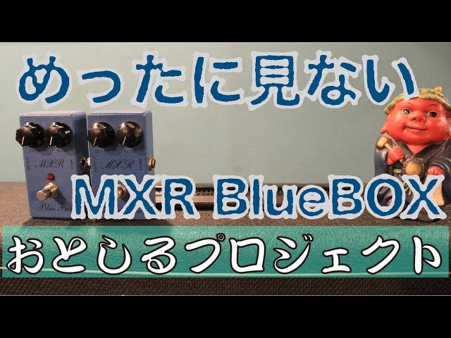 第15回【MOBY DICK〜おとしるプロジェクト】 エフェクター あんまり