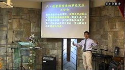 古亭聖教會 Youtube