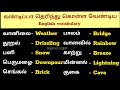 Rain, weather climate related vocabulary in Tamil| winter season related vocabulary in Tamil