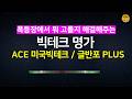 3년이상 왕좌지키고 있는 전통 반도체 ETF 🔴Ace글로벌반도체TOP4