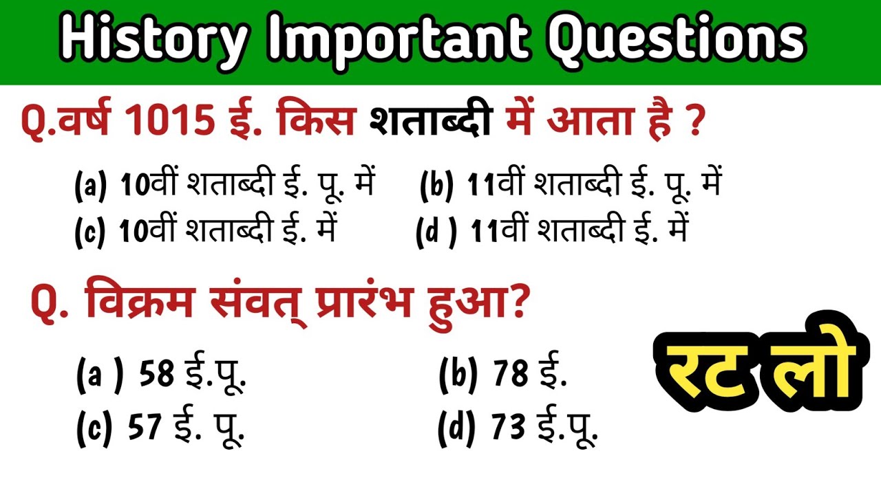 GK GS // History most important questions// Gk in Hindi// Gk Gs in Hindi 