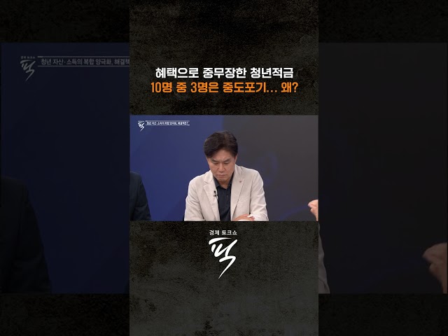 ↑↑↑ 본편 보기 클릭 #경제토크쇼픽