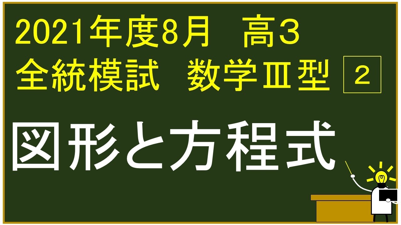 2021 High School Senior August Kawaijuku All-Japan Mock Exam