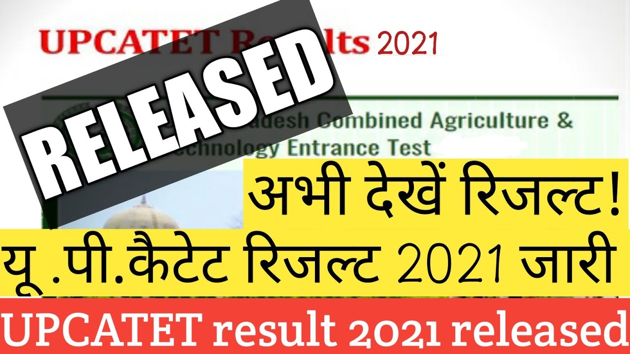 UPCATET result 2021 released|UPCATET result 2021 out|How to check upcatet result 2021|catet result