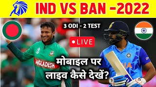 🛑 India vs Bangladesh Live Match Kaise Dekhe | IND vs BAN Live Match Kaise Dekhe screenshot 1