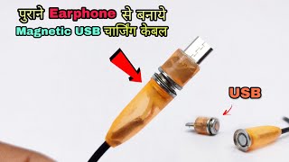 Magnetic charging cable | how to make magnetic USB charging cable at home |