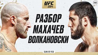UFC 284: Махачев vs Волкановски | Технический Разбор. Кто Фаворит? @Main_Card