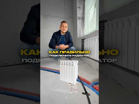 как ПРАВИЛЬНО подключить радиаторы? #строительстводомов #стройка