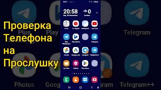 Как Отключить Прослушку на Телефоне