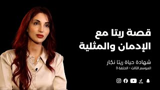 The Last Pulse 3 | Episode 3 | Rita's Story with Addiction and Homosexuality
