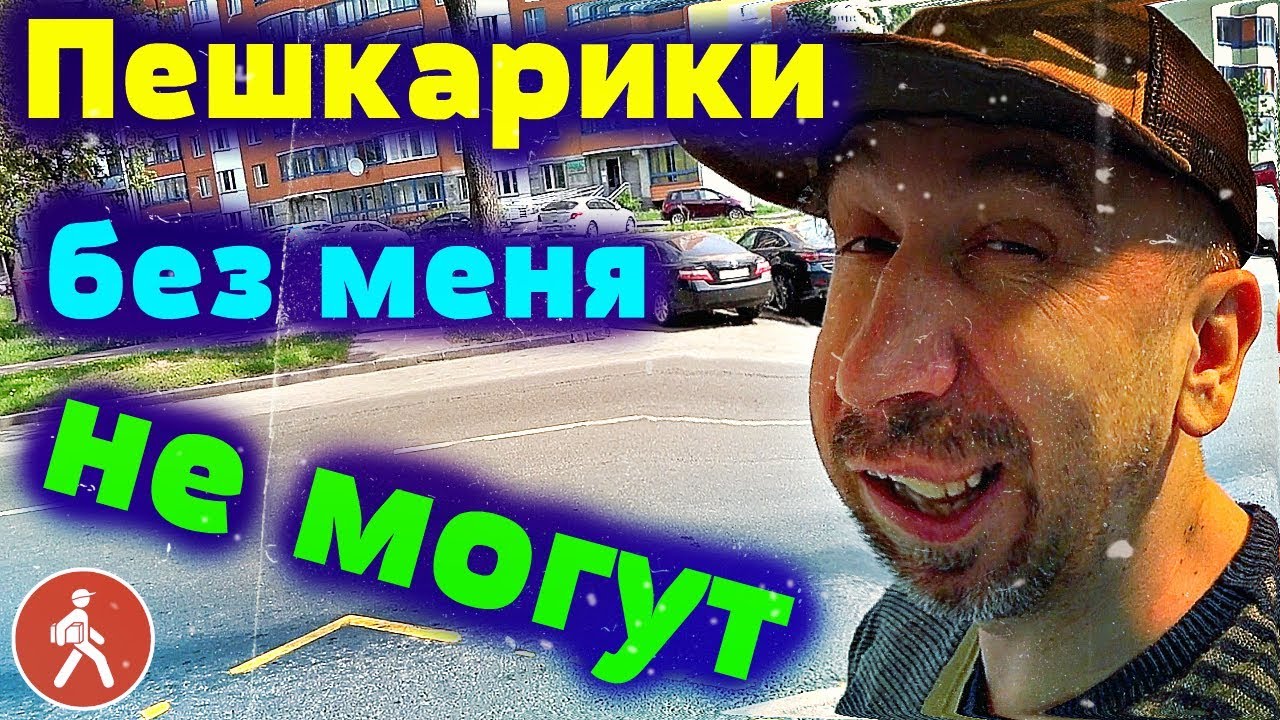 Пешкарики выручают Подработка Быстрые деньги - YouTube