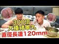 【狠愛演】300倍大種豬睪丸！！『直徑長達120mm』