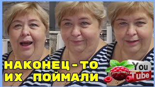видео: Ольга Уралочка /Наконец-то мы их поймали /Обзор /Ольга Уралочка live  картинка: Ольга Уралочка /Наконец-то мы их поймали /Обзор /Ольга Уралочка live