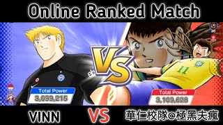 Captain Tsubasa Dream Team | Vinn Vs 華仁校隊@極黑夫瘋 [Ranked Macth]